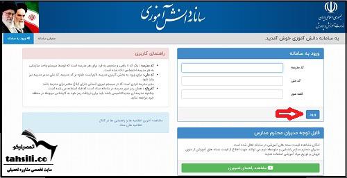 سامانه سناد دانش آموزی دوره متوسطه مدارس